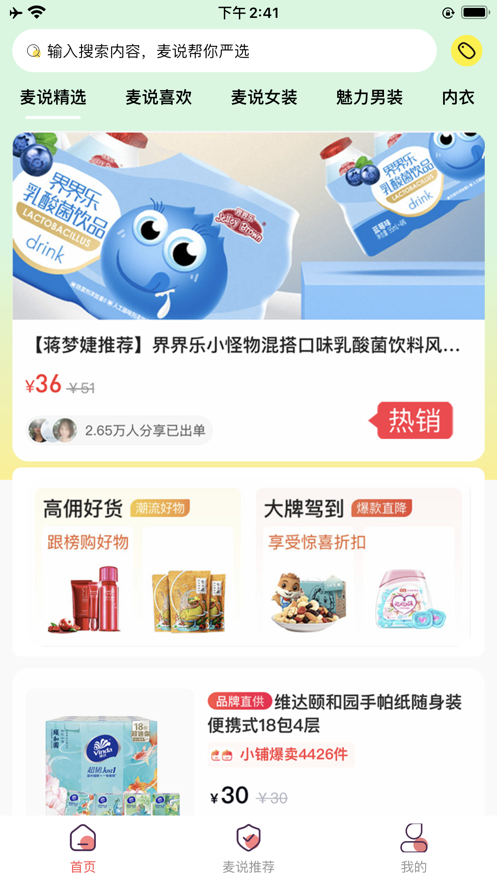 麦说严选官方版
