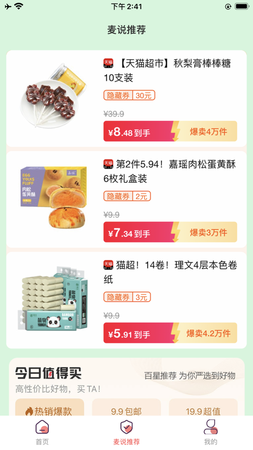 麦说严选官方版