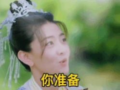 相公马上就要七夕了你准备怎么赏赐我呀表情包