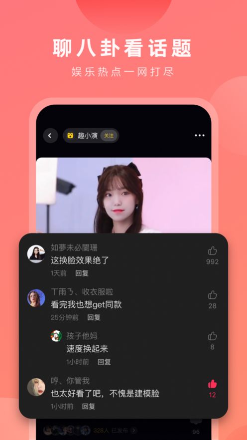去演—超好玩的ai视频特效换脸