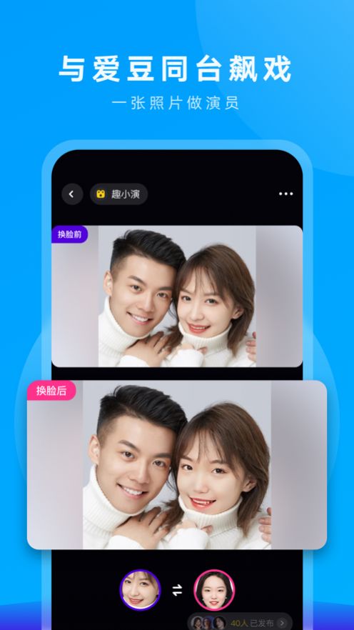 去演—超好玩的ai视频特效换脸