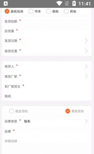 绿微货主