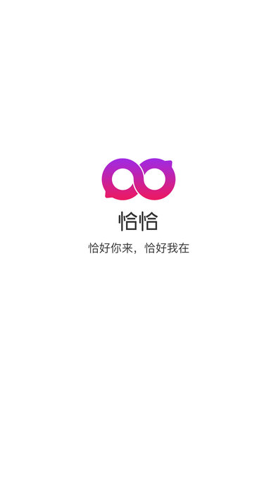 恰恰新一代交友平台