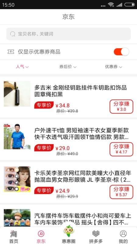 惠得购物