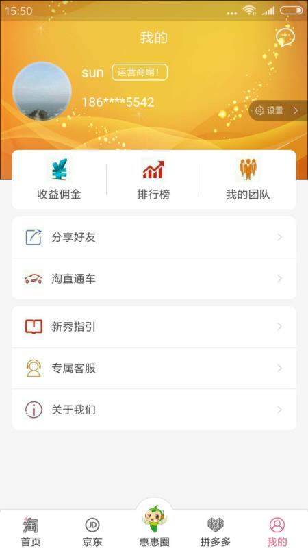 惠得购物