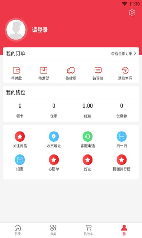 电科商城app