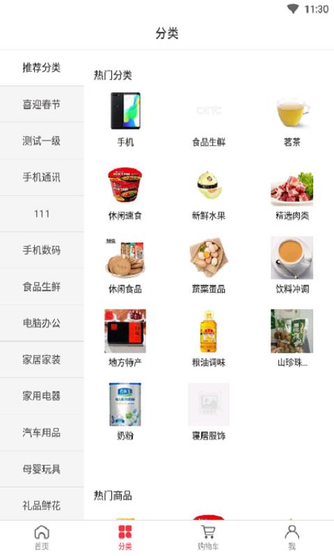 电科商城app