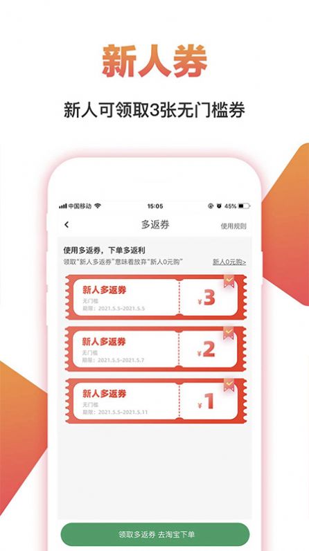 高省优惠券app