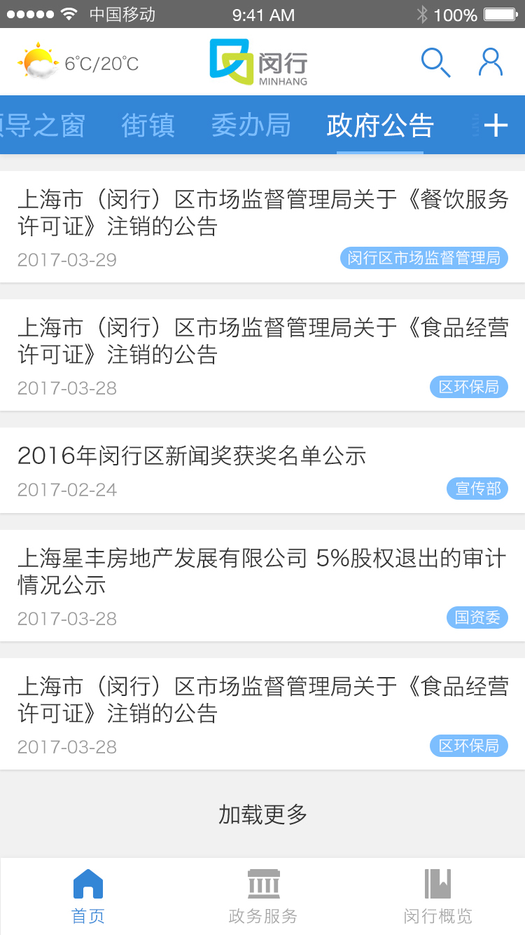 上海闵行官网版