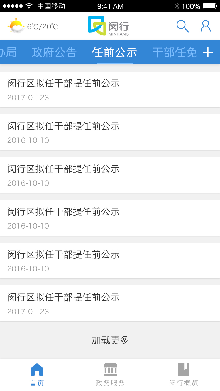 上海闵行官网版