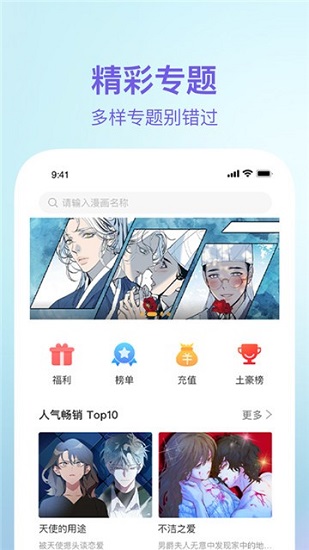 番狸漫画app