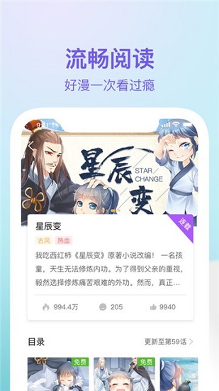 番狸漫画app