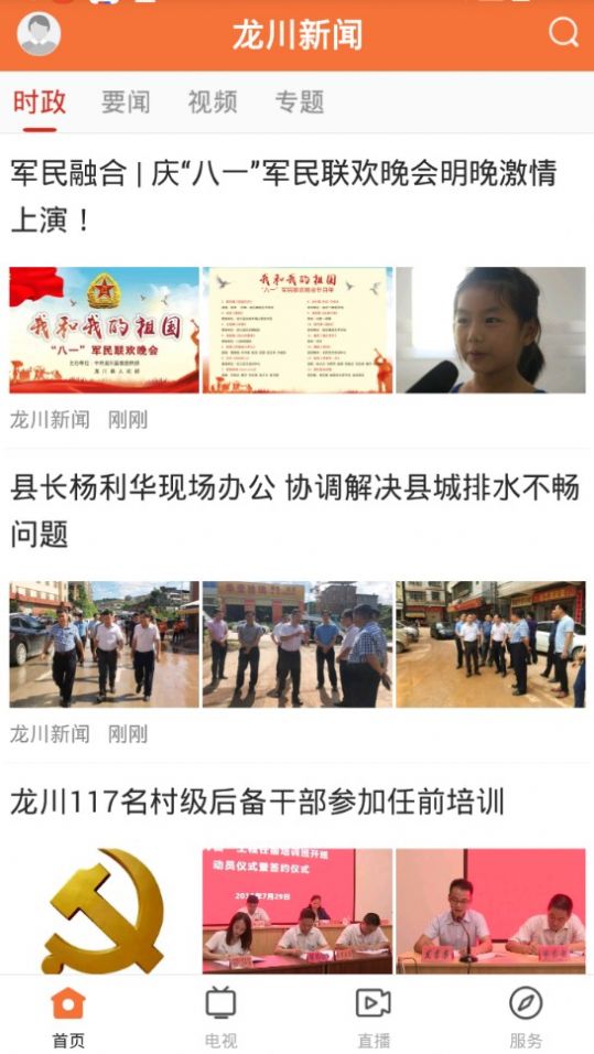 龙川新闻手机版