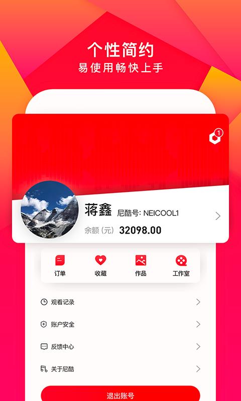 尼酷音乐安卓版