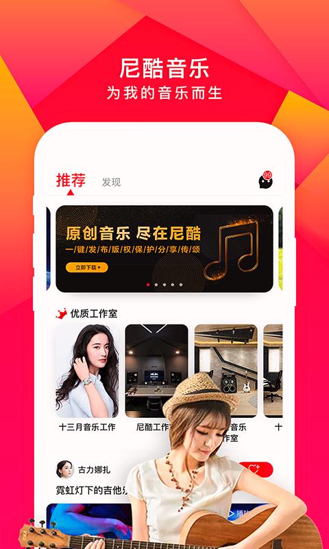尼酷音乐安卓版
