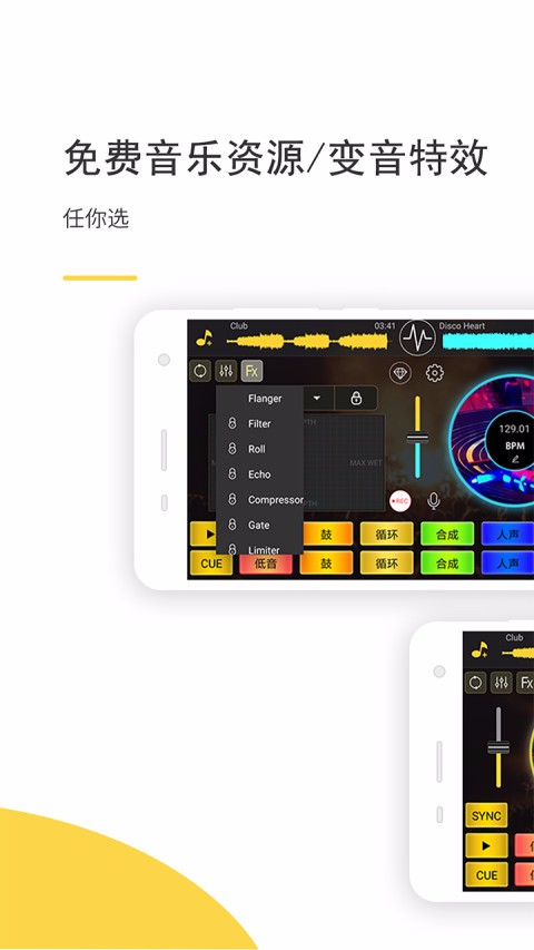 dj打碟最新版