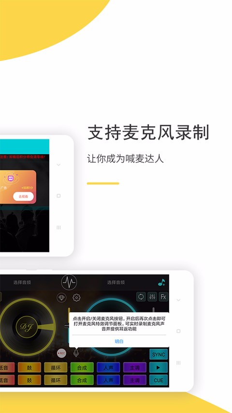 dj打碟最新版