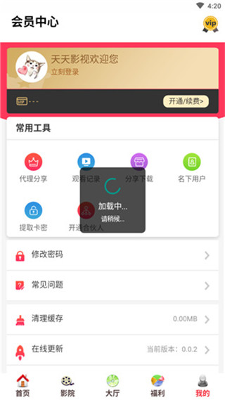 天天影视app
