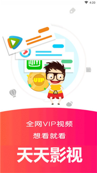 天天影视app