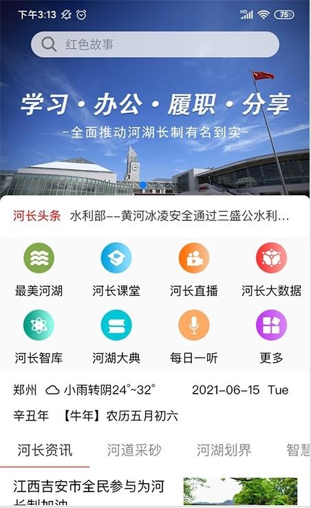 河长学习