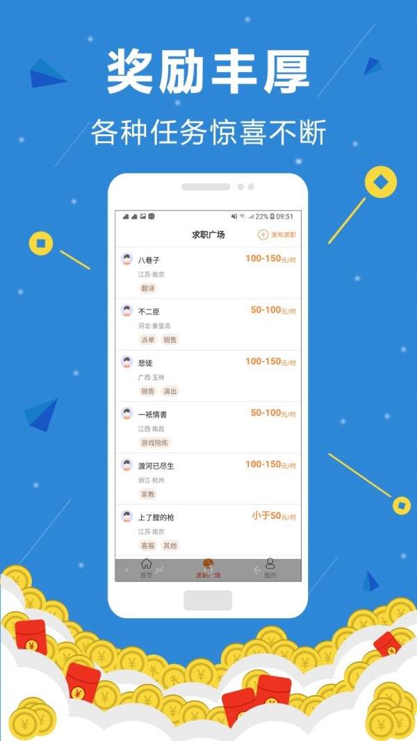 雪赚兼职