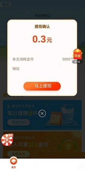 记步赚