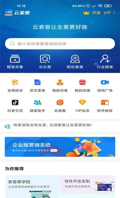 云索客