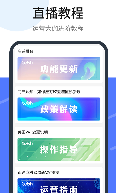 wish跨境电商手册