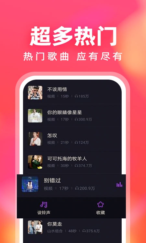 来电铃声多app