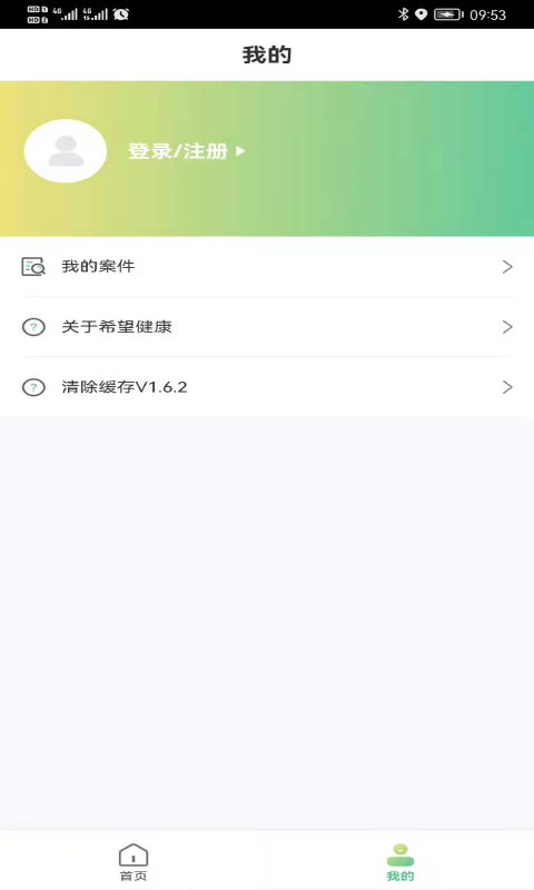 希望健康app