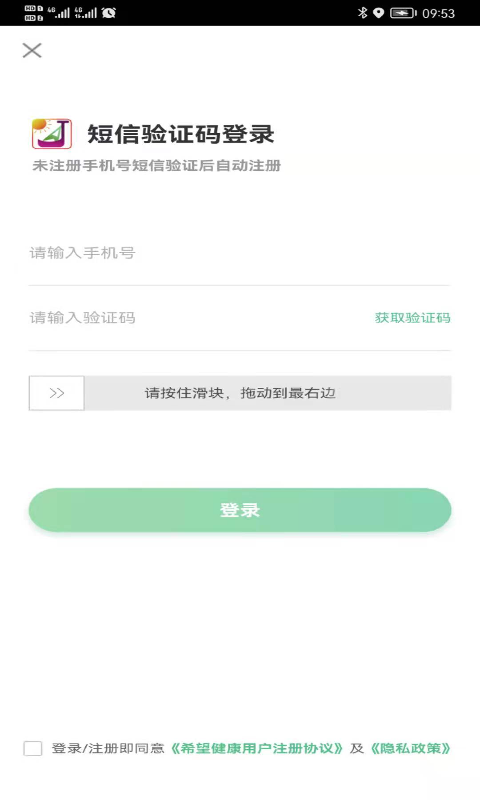 希望健康app