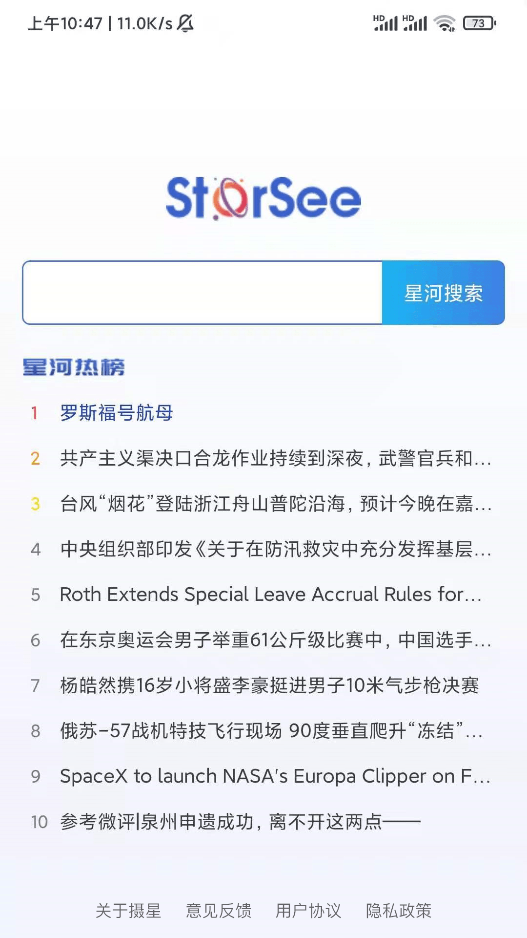 星河搜索最新版