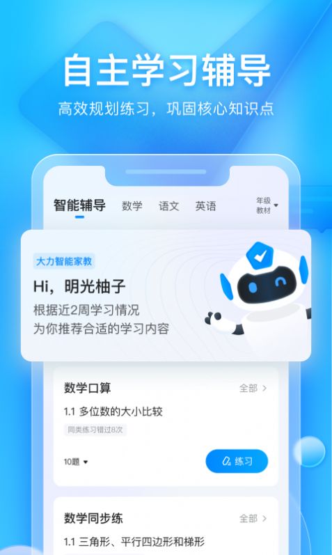 大力家长app