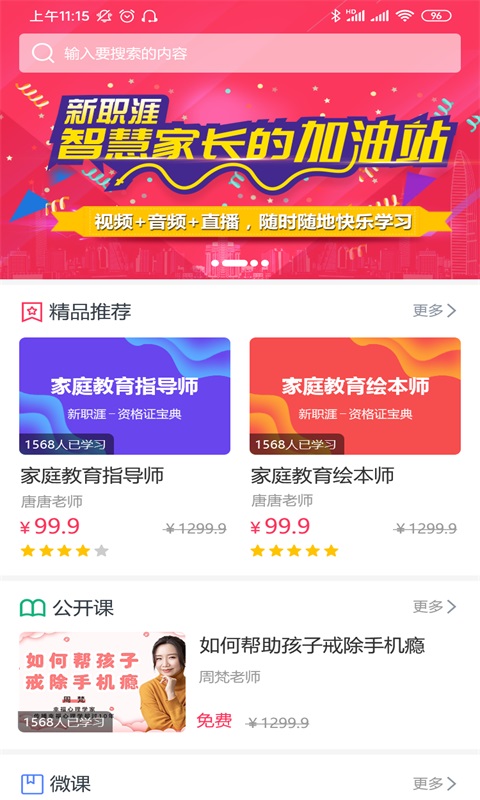 新职涯app