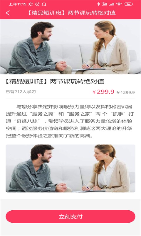 新职涯app
