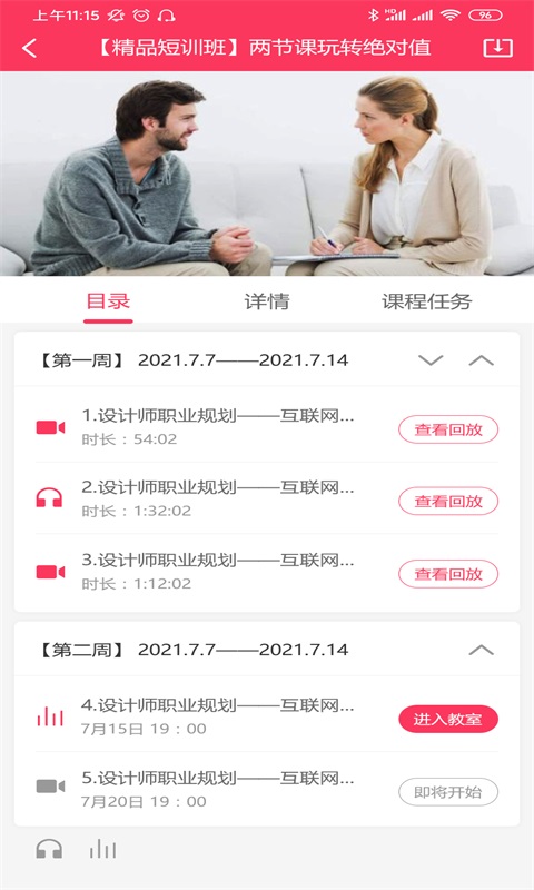 新职涯app