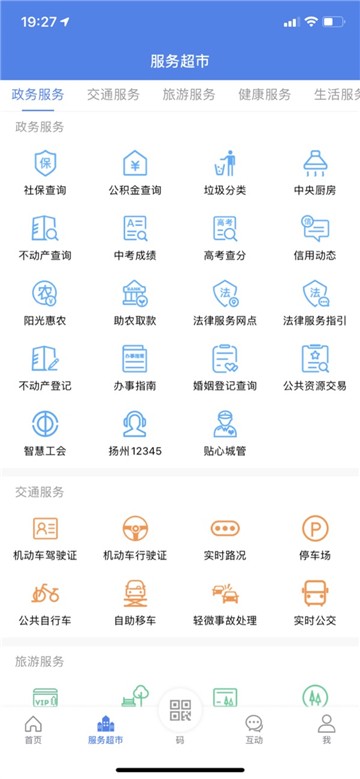 我的扬州app