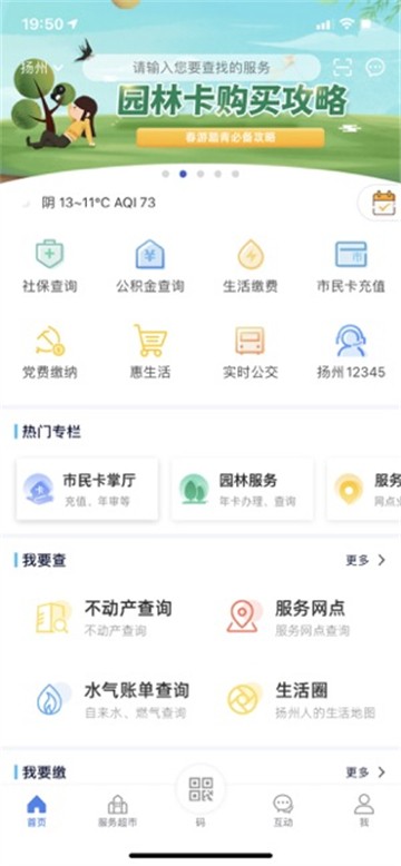我的扬州app