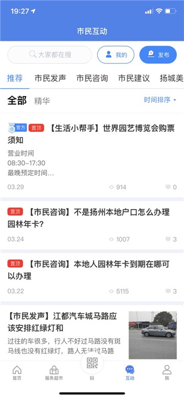 我的扬州app