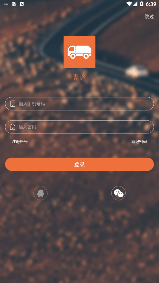 吉途养车安卓版