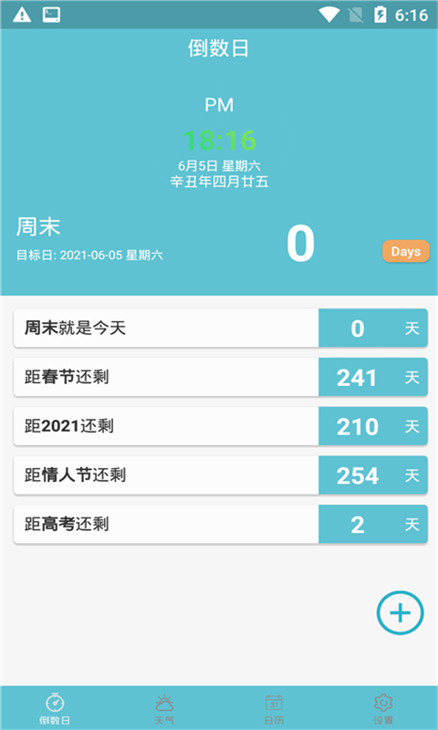 知福日历手机版