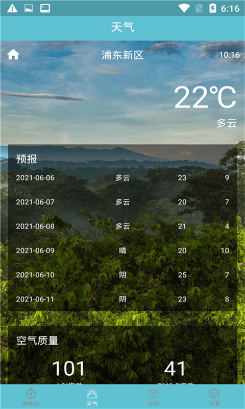知福日历手机版