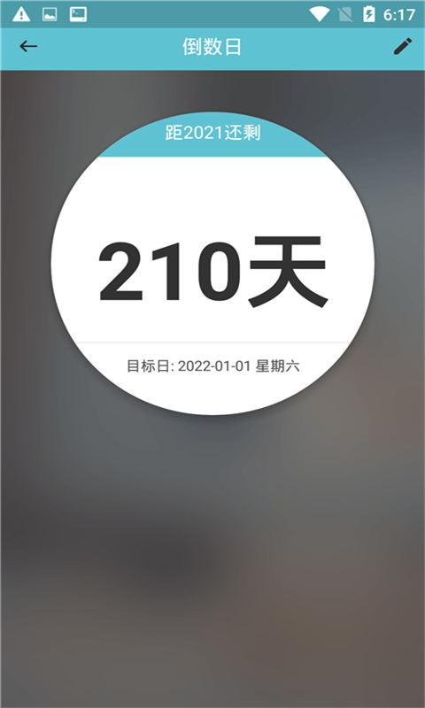 知福日历手机版
