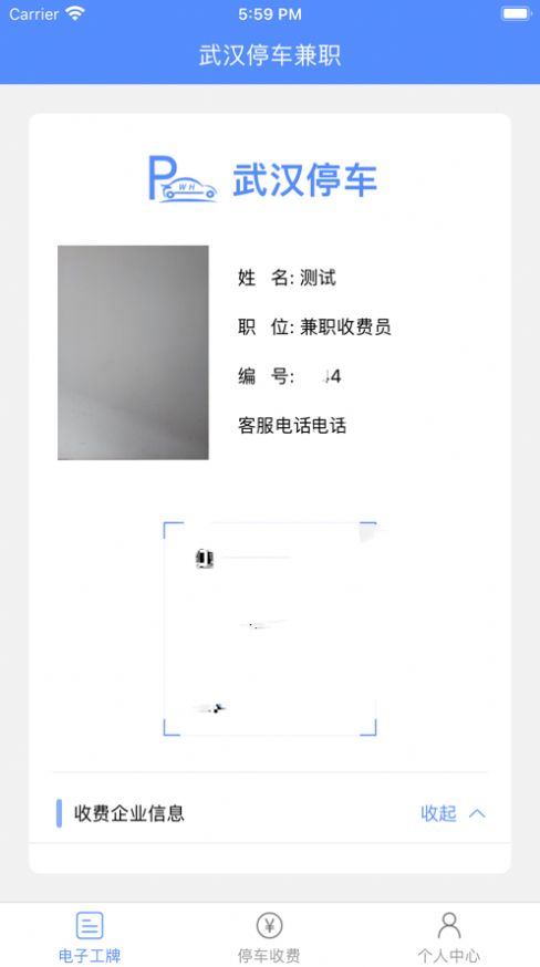 武汉停车兼职app