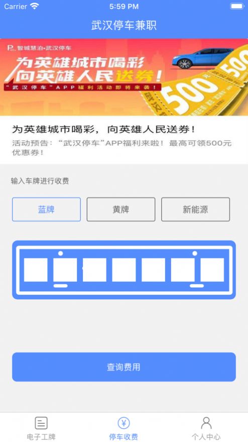武汉停车兼职app