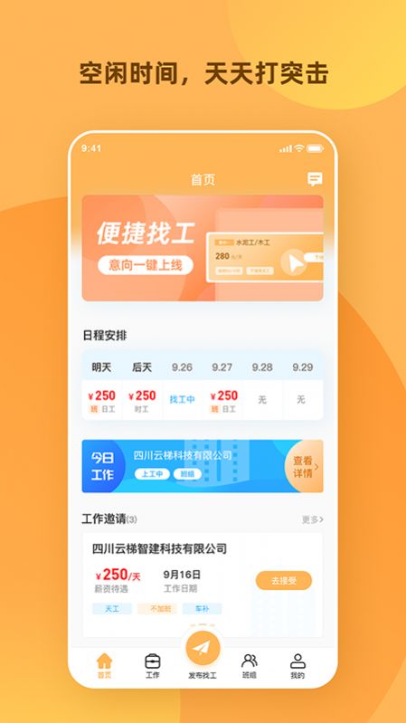 天天打突击app