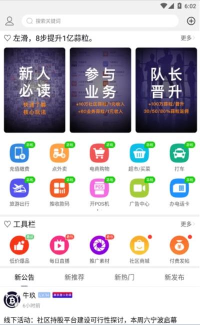 超级蒜粒社区