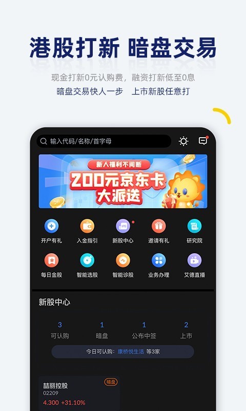 艾德一站通安卓版