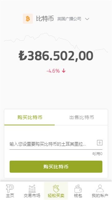 paribu交易所