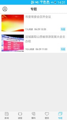 运城新闻最新官方版